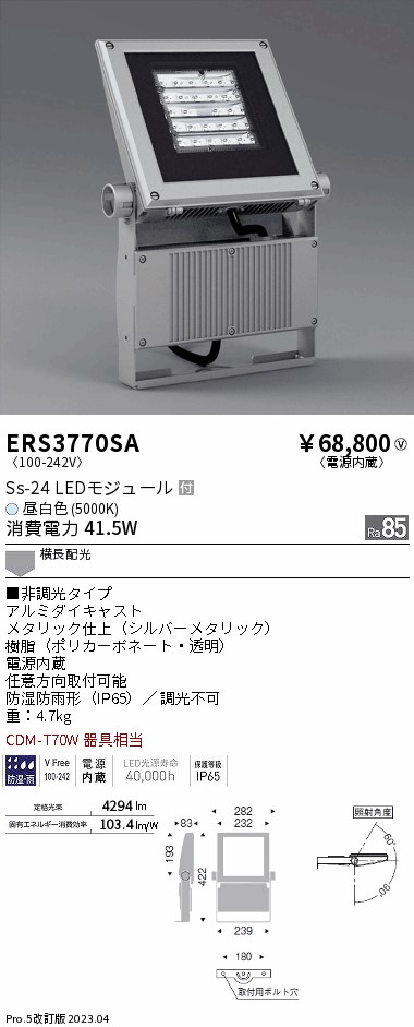 安心のメーカー保証【インボイス対応店】ERS3770SA （アーム別売） 遠藤照明 屋外灯 スポットライト LED  Ｎ区分 Ｎ発送の画像