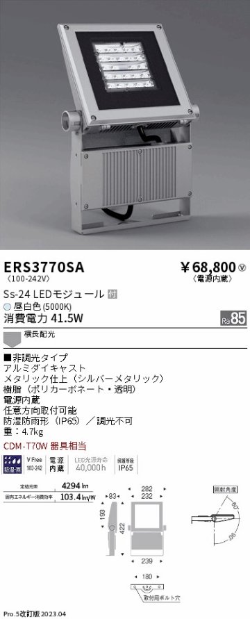 安心のメーカー保証【インボイス対応店】ERS3770SA （アーム別売） 遠藤照明 屋外灯 スポットライト LED  Ｎ区分 Ｎ発送の画像