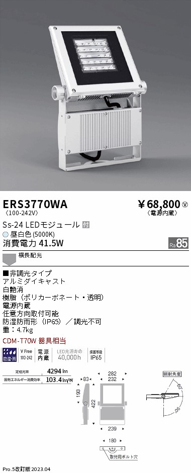安心のメーカー保証【インボイス対応店】ERS3770WA （アーム別売） 遠藤照明 屋外灯 スポットライト LED  Ｎ区分 Ｎ発送の画像