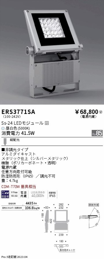 安心のメーカー保証【インボイス対応店】ERS3771SA （アーム別売） 遠藤照明 屋外灯 スポットライト LED  Ｎ区分 Ｎ発送の画像