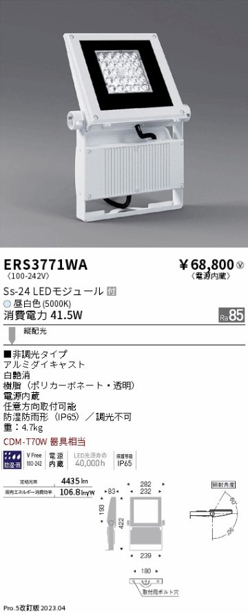 安心のメーカー保証【インボイス対応店】ERS3771WA （アーム別売） 遠藤照明 屋外灯 スポットライト LED  Ｎ区分 Ｎ発送の画像