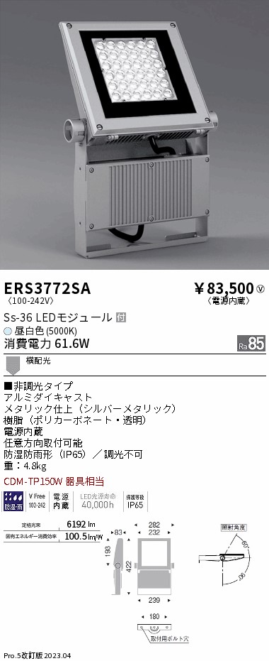 安心のメーカー保証【インボイス対応店】ERS3772SA （アーム別売） 遠藤照明 屋外灯 スポットライト LED  Ｎ区分 Ｎ発送の画像