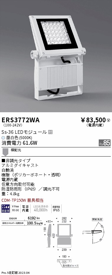 安心のメーカー保証【インボイス対応店】ERS3772WA （アーム別売） 遠藤照明 屋外灯 スポットライト LED  Ｎ区分の画像