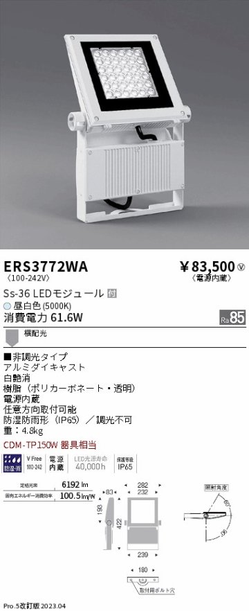 安心のメーカー保証【インボイス対応店】ERS3772WA （アーム別売） 遠藤照明 屋外灯 スポットライト LED  Ｎ区分の画像