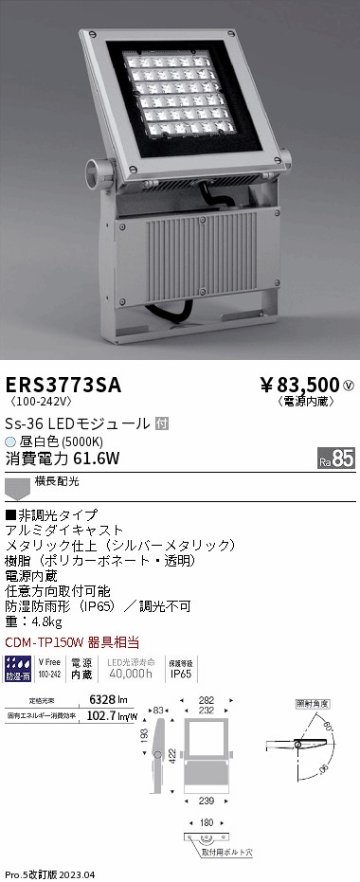 安心のメーカー保証【インボイス対応店】ERS3773SA （アーム別売） 遠藤照明 屋外灯 スポットライト LED  Ｎ区分 Ｎ発送の画像