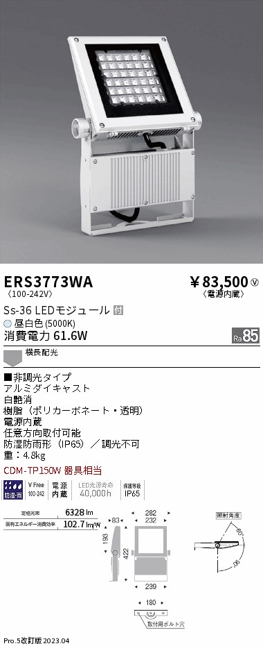 安心のメーカー保証【インボイス対応店】ERS3773WA （アーム別売） 遠藤照明 屋外灯 スポットライト LED  Ｎ区分 Ｎ発送の画像