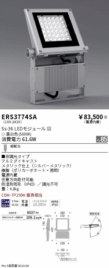 安心のメーカー保証【インボイス対応店】ERS3774SA （アーム別売） 遠藤照明 屋外灯 スポットライト LED  Ｎ区分の画像