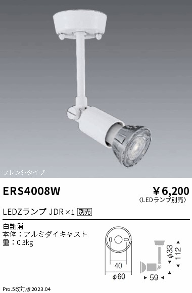 安心のメーカー保証【インボイス対応店】ERS4008W 遠藤照明 スポットライト LED ランプ別売 Ｎ区分 Ｎ発送の画像