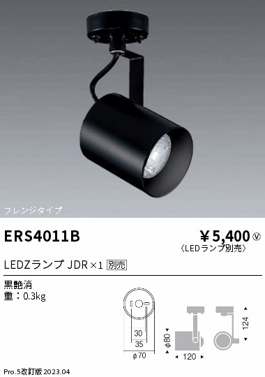 安心のメーカー保証【インボイス対応店】ERS4011B 遠藤照明 スポットライト LED ランプ別売 Ｎ区分 Ｎ発送の画像