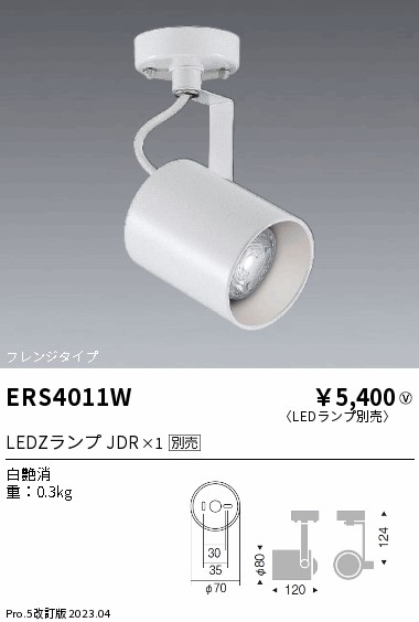 安心のメーカー保証【インボイス対応店】ERS4011W 遠藤照明 スポットライト LED ランプ別売 Ｎ区分 Ｎ発送の画像