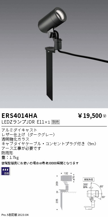 安心のメーカー保証【インボイス対応店】ERS4014HA 遠藤照明 屋外灯 ガーデンライト LED ランプ別売 Ｎ区分 Ｎ発送の画像