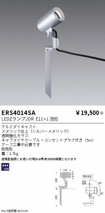 安心のメーカー保証【インボイス対応店】ERS4014SA 遠藤照明 屋外灯 ガーデンライト LED ランプ別売 Ｎ区分 Ｎ発送の画像