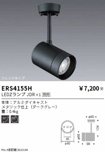 安心のメーカー保証【インボイス対応店】ERS4155H 遠藤照明 スポットライト LED ランプ別売 Ｎ区分 Ｎ発送の画像