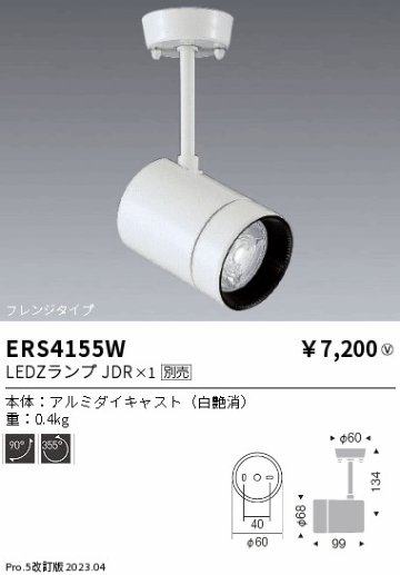 安心のメーカー保証【インボイス対応店】ERS4155W 遠藤照明 スポットライト LED ランプ別売 Ｎ区分 Ｎ発送の画像