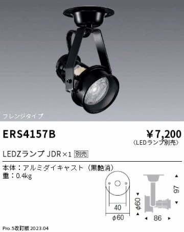 安心のメーカー保証【インボイス対応店】ERS4157B 遠藤照明 スポットライト LED ランプ別売 Ｎ区分 Ｎ発送の画像