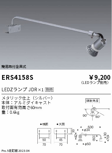 安心のメーカー保証【インボイス対応店】ERS4158S 遠藤照明 スポットライト LED ランプ別売 Ｎ区分 Ｎ発送の画像
