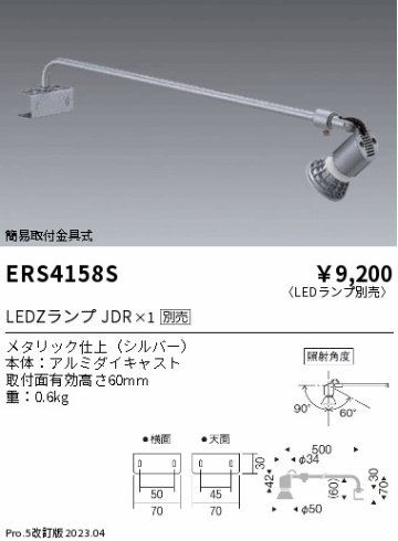 安心のメーカー保証【インボイス対応店】ERS4158S 遠藤照明 スポットライト LED ランプ別売 Ｎ区分 Ｎ発送の画像