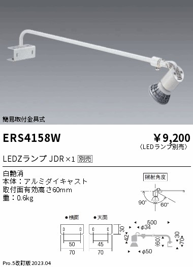 安心のメーカー保証【インボイス対応店】ERS4158W 遠藤照明 スポットライト LED ランプ別売 Ｎ区分 Ｎ発送の画像