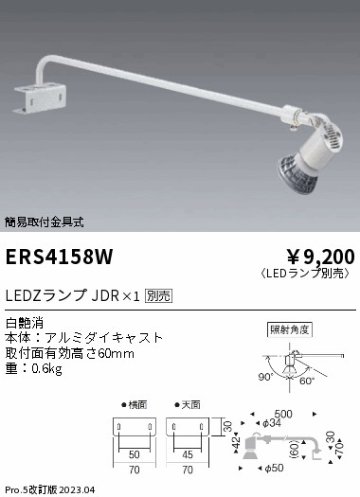 安心のメーカー保証【インボイス対応店】ERS4158W 遠藤照明 スポットライト LED ランプ別売 Ｎ区分 Ｎ発送の画像