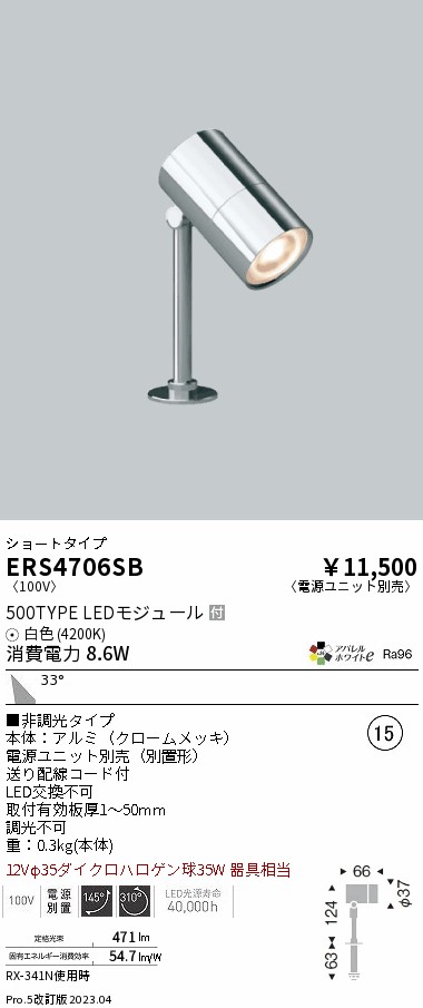 安心のメーカー保証【インボイス対応店】ERS4706SB （電源ユニット別売） 遠藤照明 スポットライト LED  Ｎ区分 Ｎ発送の画像