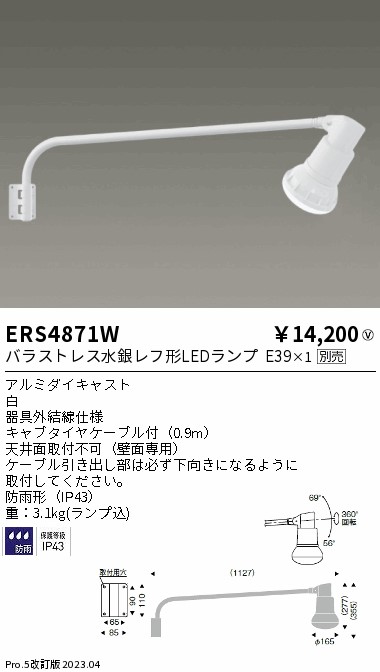 安心のメーカー保証【インボイス対応店】ERS4871W 遠藤照明 屋外灯 スポットライト LED ランプ別売 Ｎ区分 Ｎ発送の画像