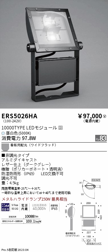 安心のメーカー保証【インボイス対応店】ERS5026HA （アーム別売） 遠藤照明 屋外灯 スポットライト LED  Ｎ区分 Ｎ発送の画像