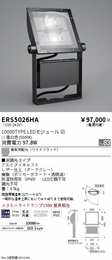 安心のメーカー保証【インボイス対応店】ERS5026HA （アーム別売） 遠藤照明 屋外灯 スポットライト LED  Ｎ区分の画像