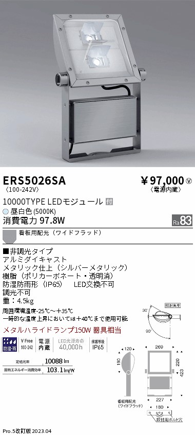 安心のメーカー保証【インボイス対応店】ERS5026SA （アーム別売） 遠藤照明 屋外灯 スポットライト LED  Ｎ区分 Ｎ発送の画像