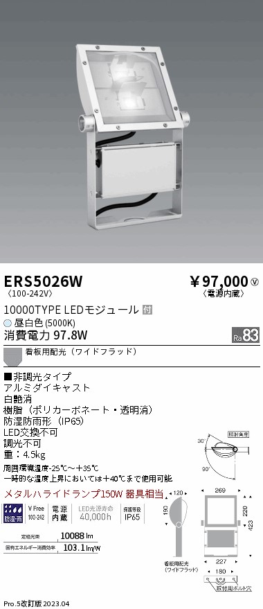 安心のメーカー保証【インボイス対応店】ERS5026W （アーム別売） 遠藤照明 屋外灯 スポットライト LED  Ｎ区分 Ｎ発送の画像