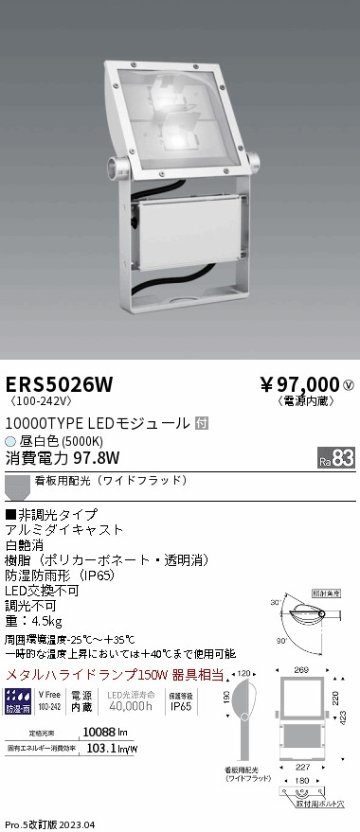 安心のメーカー保証【インボイス対応店】ERS5026W （アーム別売） 遠藤照明 屋外灯 スポットライト LED  Ｎ区分の画像