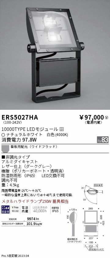 安心のメーカー保証【インボイス対応店】ERS5027HA （アーム別売） 遠藤照明 屋外灯 スポットライト LED  Ｎ区分 Ｎ発送の画像