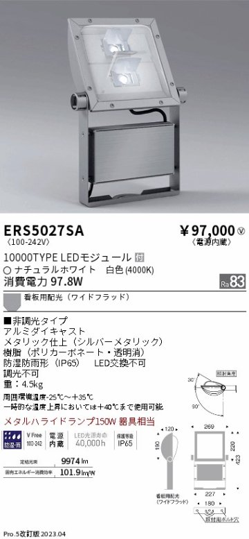 安心のメーカー保証【インボイス対応店】ERS5027SA （アーム別売） 遠藤照明 屋外灯 スポットライト LED  Ｎ区分 Ｎ発送の画像