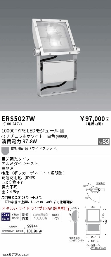 安心のメーカー保証【インボイス対応店】ERS5027W （アーム別売） 遠藤照明 屋外灯 スポットライト LED  Ｎ区分の画像