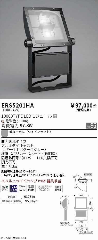 安心のメーカー保証【インボイス対応店】ERS5201HA （アーム別売） 遠藤照明 屋外灯 スポットライト LED  Ｎ区分 Ｎ発送の画像