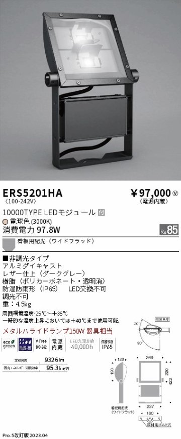 安心のメーカー保証【インボイス対応店】ERS5201HA （アーム別売） 遠藤照明 屋外灯 スポットライト LED  Ｎ区分の画像