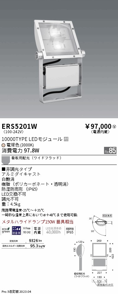 安心のメーカー保証【インボイス対応店】ERS5201W （アーム別売） 遠藤照明 屋外灯 スポットライト LED  Ｎ区分 Ｎ発送の画像