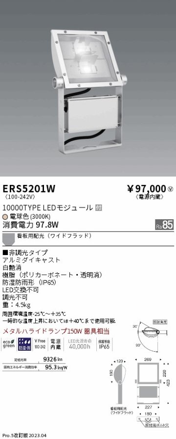 安心のメーカー保証【インボイス対応店】ERS5201W （アーム別売） 遠藤照明 屋外灯 スポットライト LED  Ｎ区分の画像