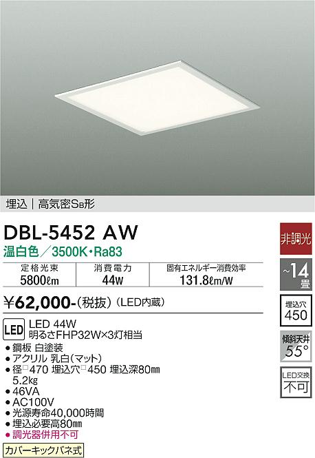 安心のメーカー保証【インボイス対応店】DBL5452AW ダイコー ベースライト 天井埋込型 LED 大光電機の画像