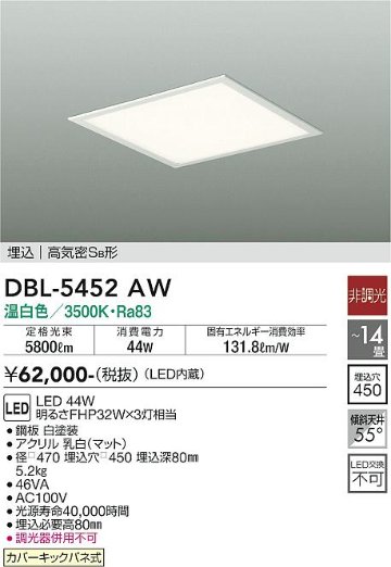 安心のメーカー保証【インボイス対応店】DBL-5452AW ダイコー ベースライト 天井埋込型 LED の画像