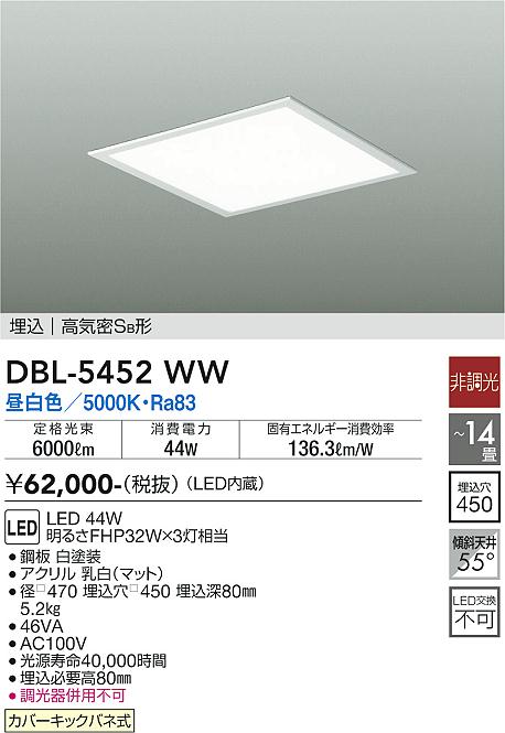 安心のメーカー保証【インボイス対応店】DBL5452WW ダイコー ベースライト 天井埋込型 LED 大光電機の画像