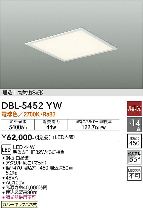 安心のメーカー保証【インボイス対応店】DBL5452YW ダイコー ベースライト 天井埋込型 LED 大光電機の画像