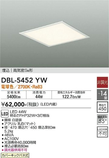 安心のメーカー保証【インボイス対応店】DBL-5452YW ダイコー ベースライト 天井埋込型 LED 大光電機の画像