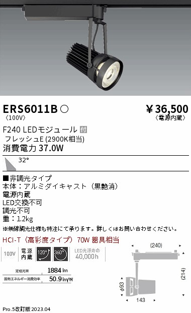 安心のメーカー保証【インボイス対応店】ERS6011B 遠藤照明 スポットライト LED  Ｎ区分画像