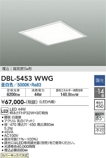 安心のメーカー保証【インボイス対応店】DBL-5453WWG ダイコー ベースライト 天井埋込型 LED の画像