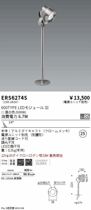 安心のメーカー保証【インボイス対応店】ERS6274S （電源ユニット別売） 遠藤照明 スポットライト LED  Ｎ区分 Ｎ発送の画像