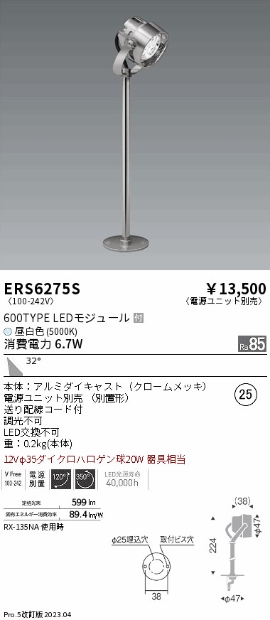 安心のメーカー保証【インボイス対応店】ERS6275S （電源ユニット別売） 遠藤照明 スポットライト LED  Ｎ区分 Ｎ発送の画像