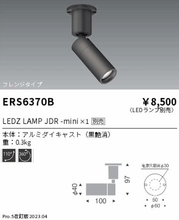 安心のメーカー保証【インボイス対応店】ERS6370B 遠藤照明 スポットライト LED ランプ別売 Ｎ区分 Ｎ発送の画像