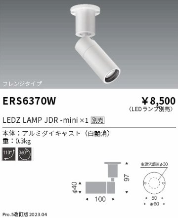 安心のメーカー保証【インボイス対応店】ERS6370W 遠藤照明 スポットライト LED ランプ別売 Ｎ区分 Ｎ発送の画像