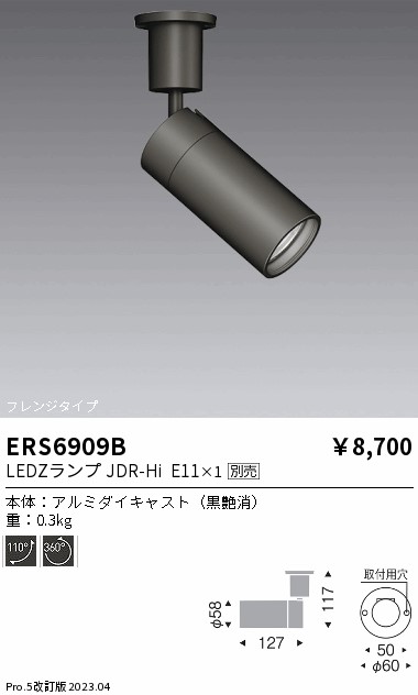 安心のメーカー保証【インボイス対応店】ERS6909B 遠藤照明 スポットライト LED ランプ別売 Ｎ区分 Ｎ発送の画像