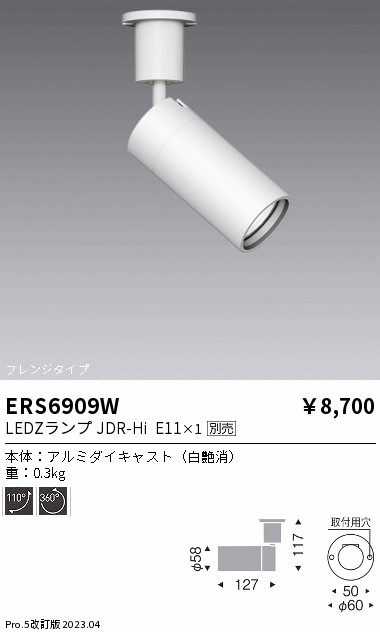 安心のメーカー保証【インボイス対応店】ERS6909W 遠藤照明 スポットライト LED ランプ別売 Ｎ区分 Ｎ発送の画像